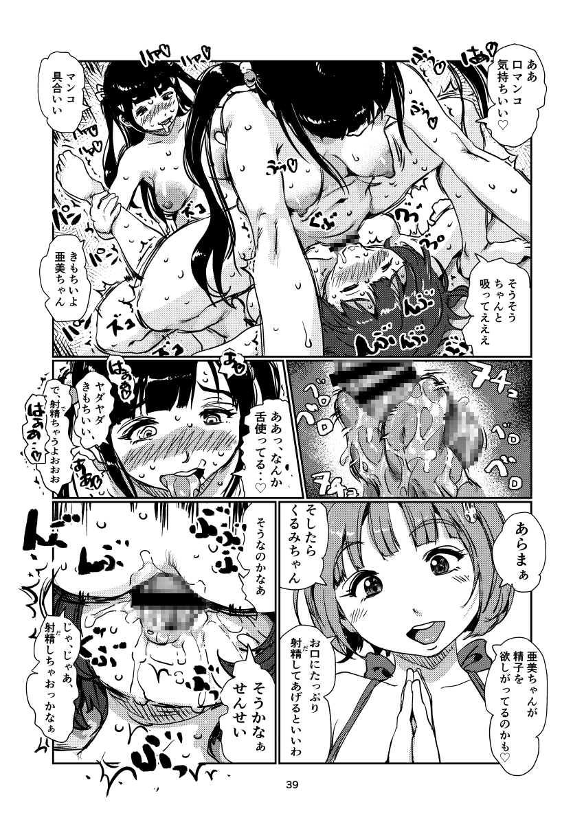 大人のふたなり保育園 サンプル画像10枚目
