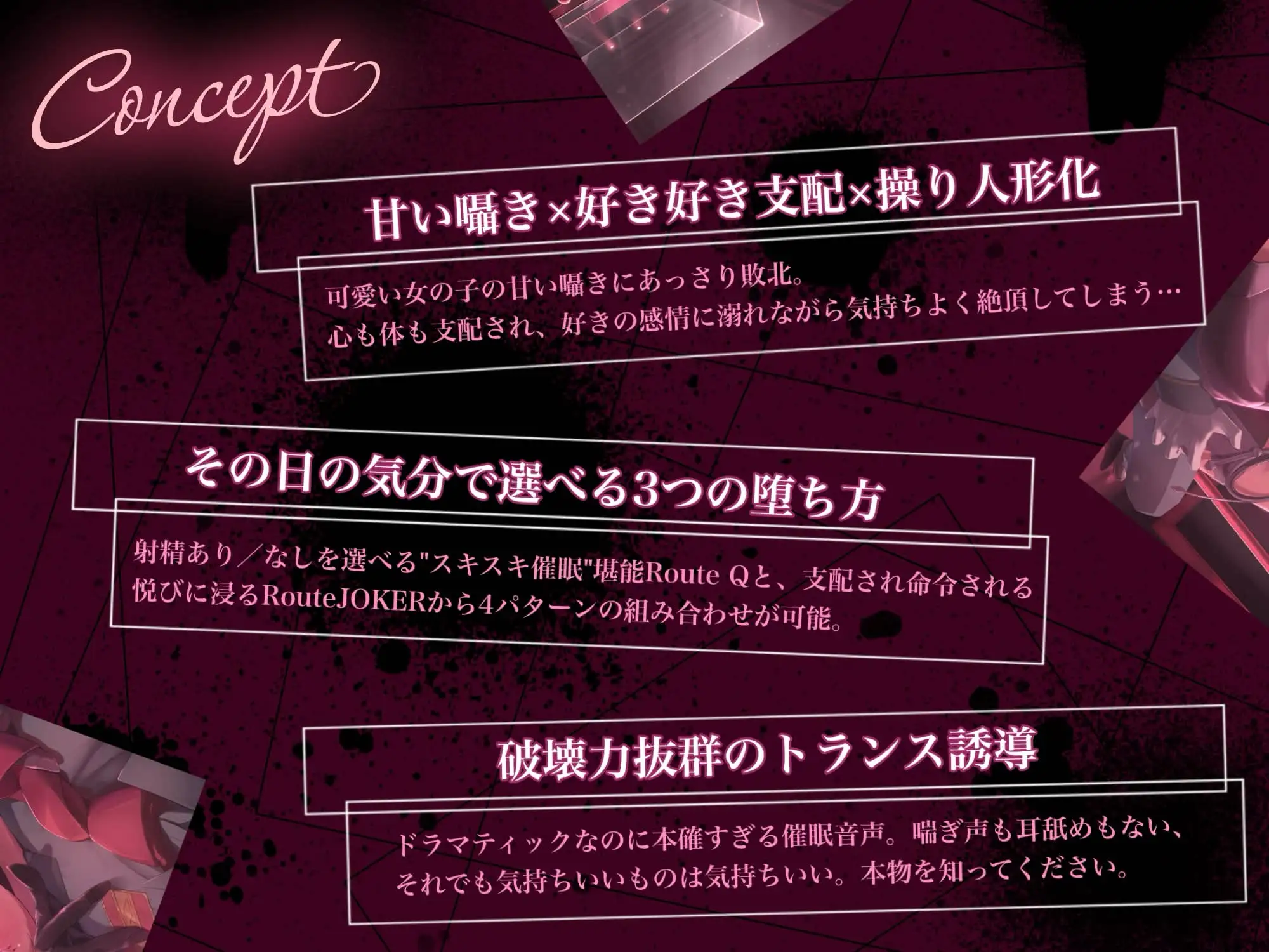 【催民音声】ファントム・ヒプノ~貴方のハート、頂いちゃいました♡~_0