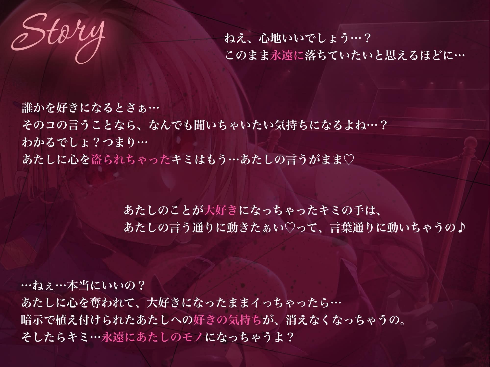 【催民音声】ファントム・ヒプノ～貴方のハート、頂いちゃいました♡～ 画像2