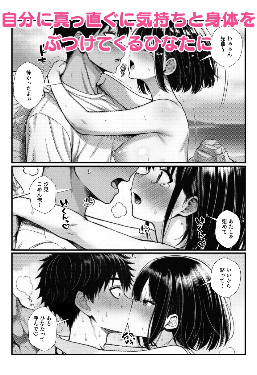 水泳部の後輩JKとビーチで純愛セックス！競泳水着で野外イチャラブしちゃう！ サンプル9