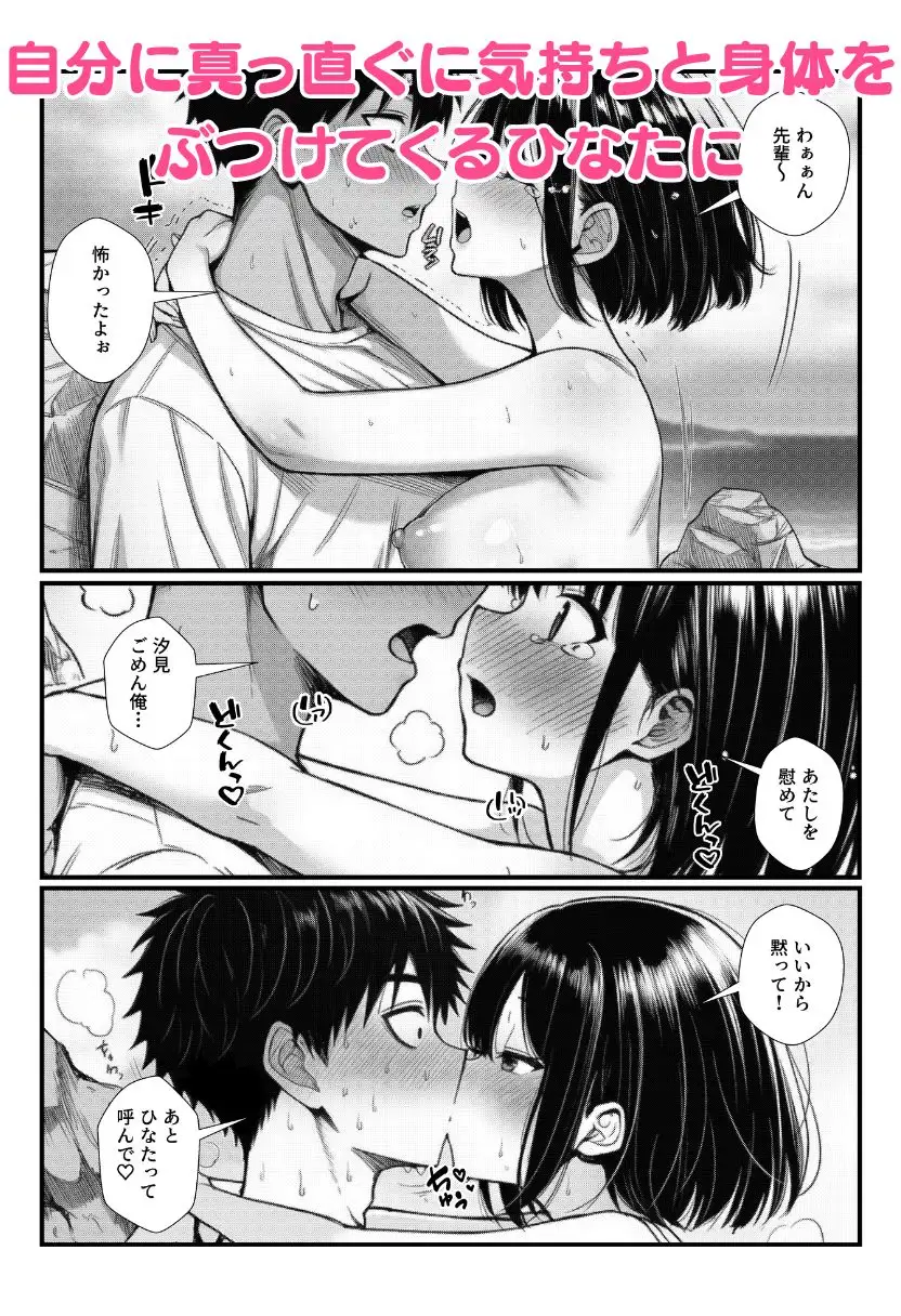水泳部の後輩JKとビーチで純愛セックス！競泳水着で野外イチャラブしちゃう！ サンプル画像 9