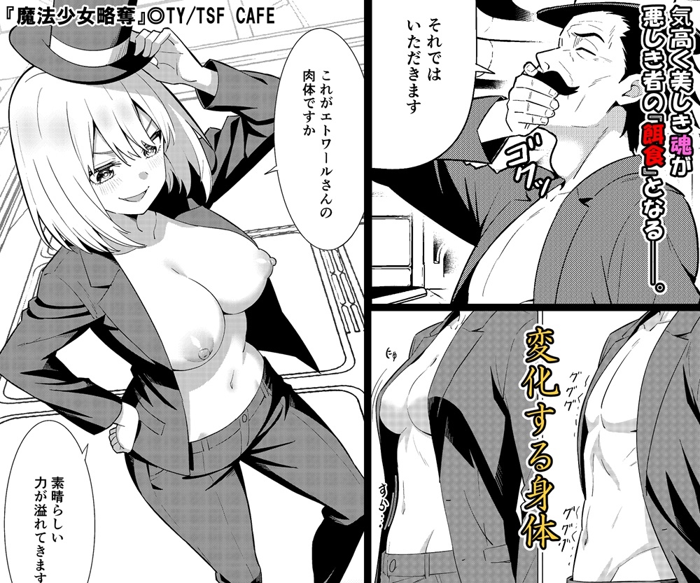 魔法少女略奪 画像5