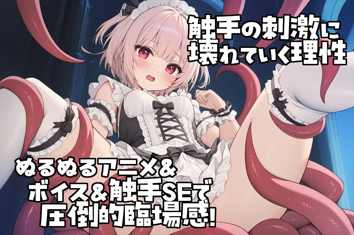 魔法少女ピュアセイントVS触手怪人 サンプル画像2
