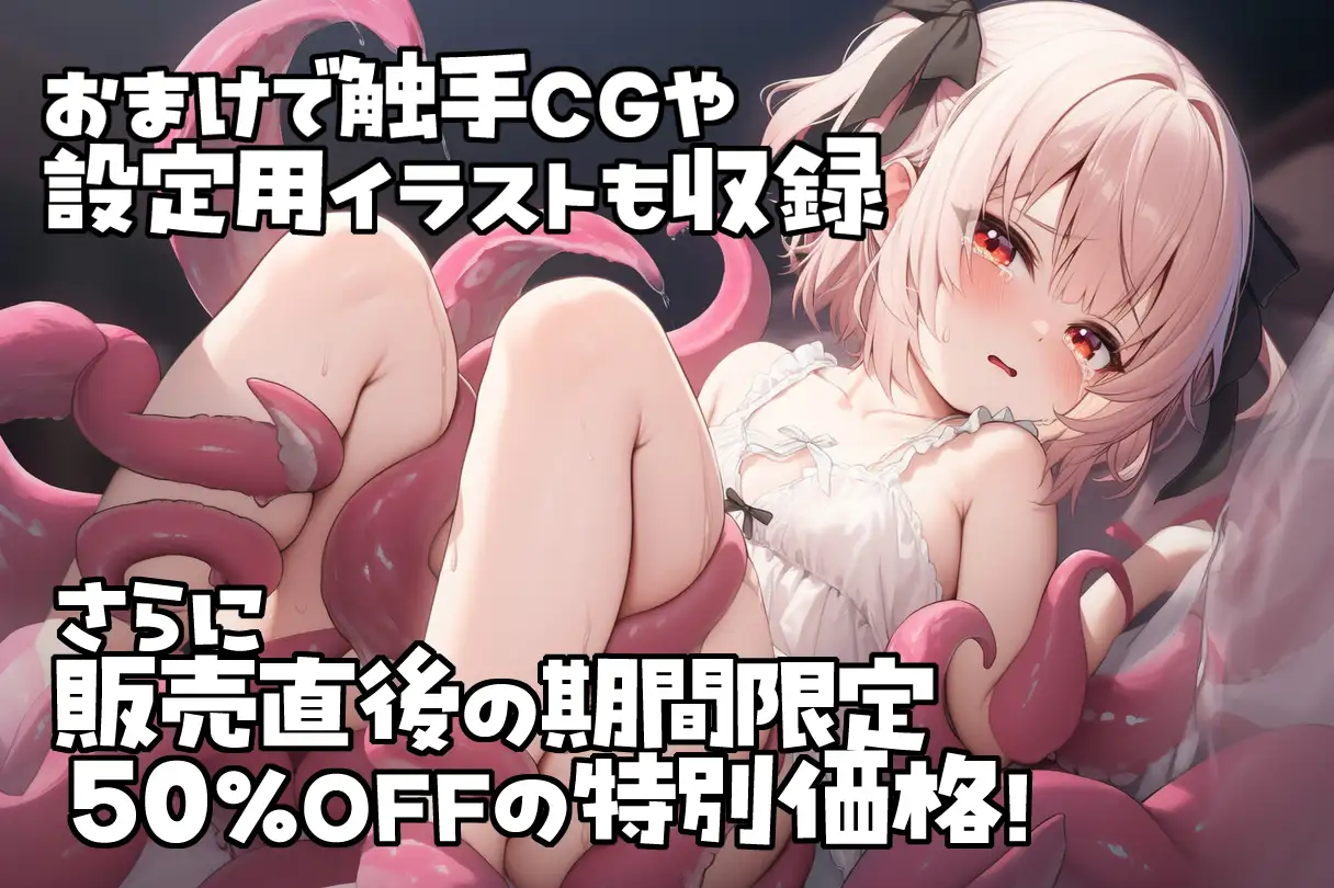 魔法少女ピュアセイントVS触手怪人 サンプル画像3