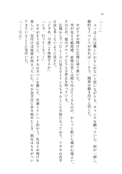 なないろのコレクション 男女連れ野ションコラボ短編集 サンプル画像 4