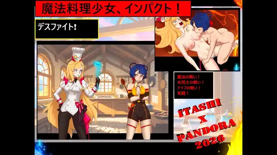 魔法料理少女たち、 インパクト！ ジャケット画像