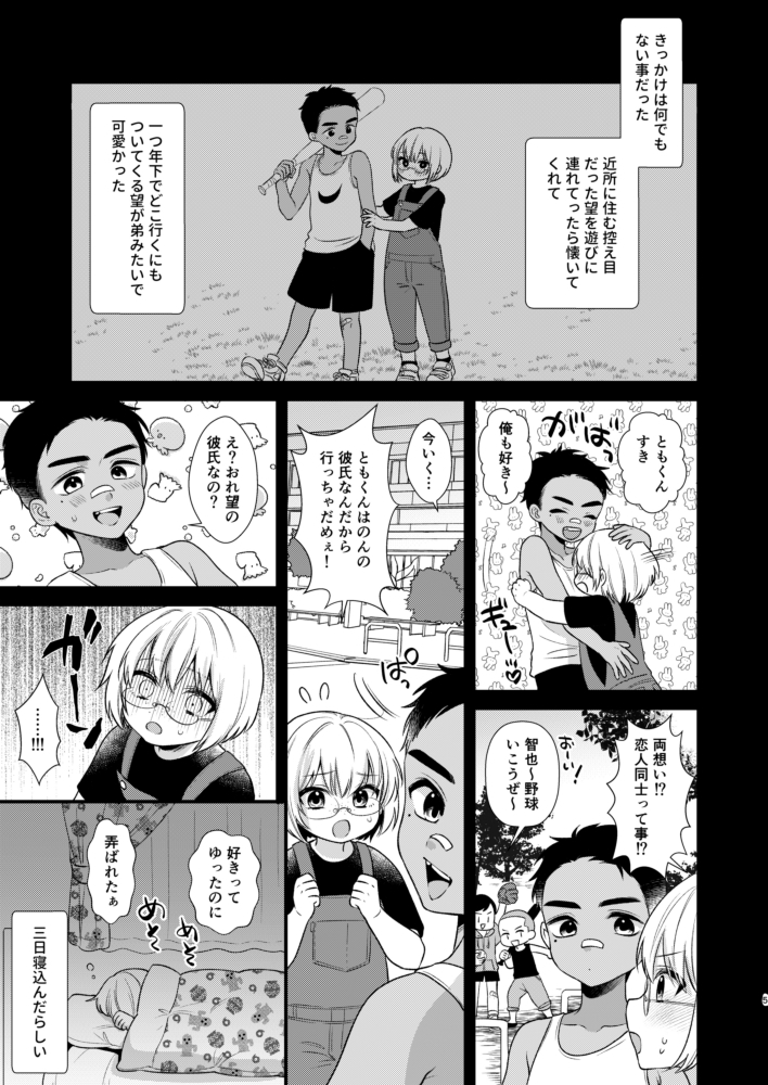 のんたんは我慢できない2 画像1