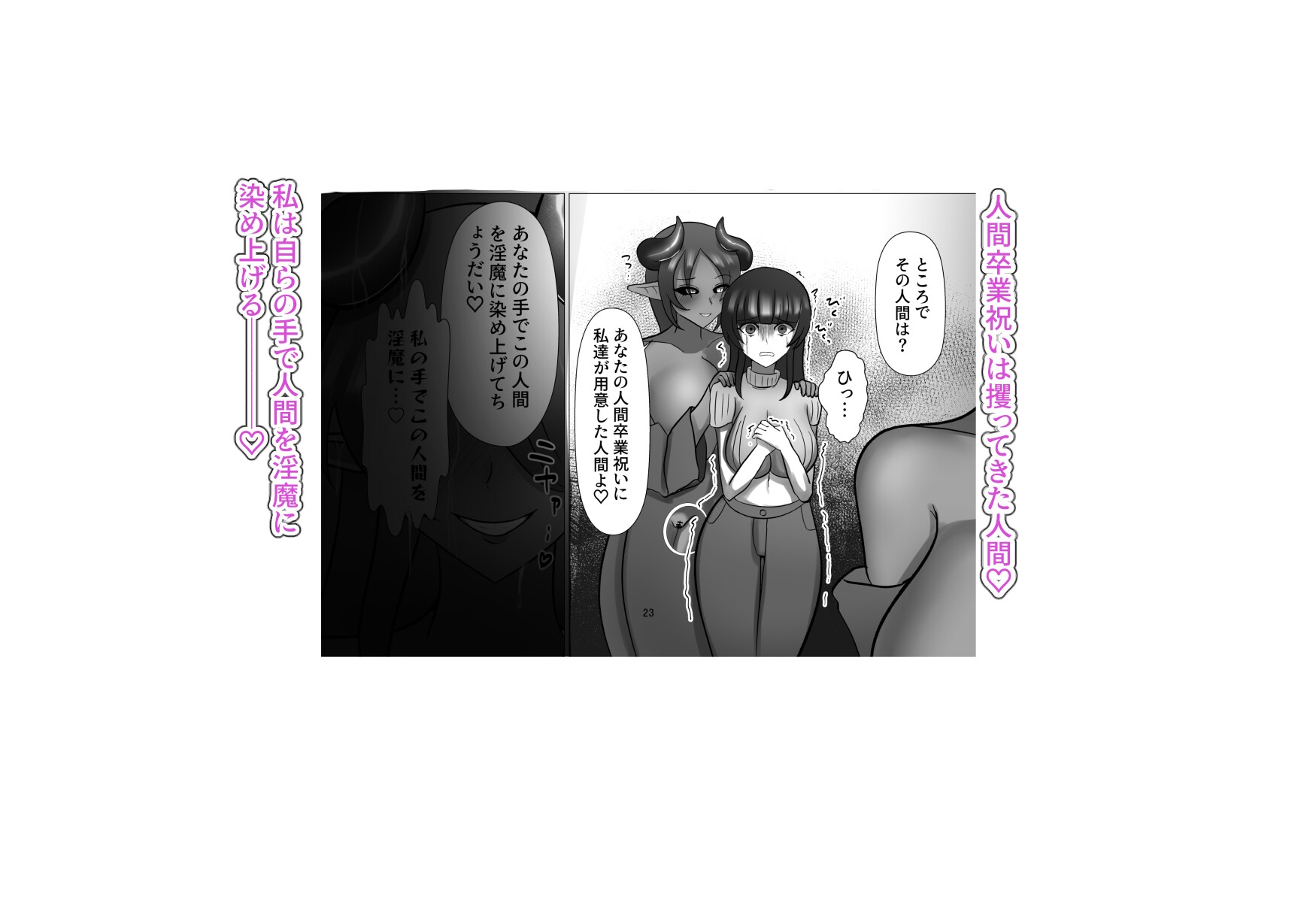 淫魔化村の誘惑 ～欲求不満の私が淫魔に染め上げられた話～ 画像8