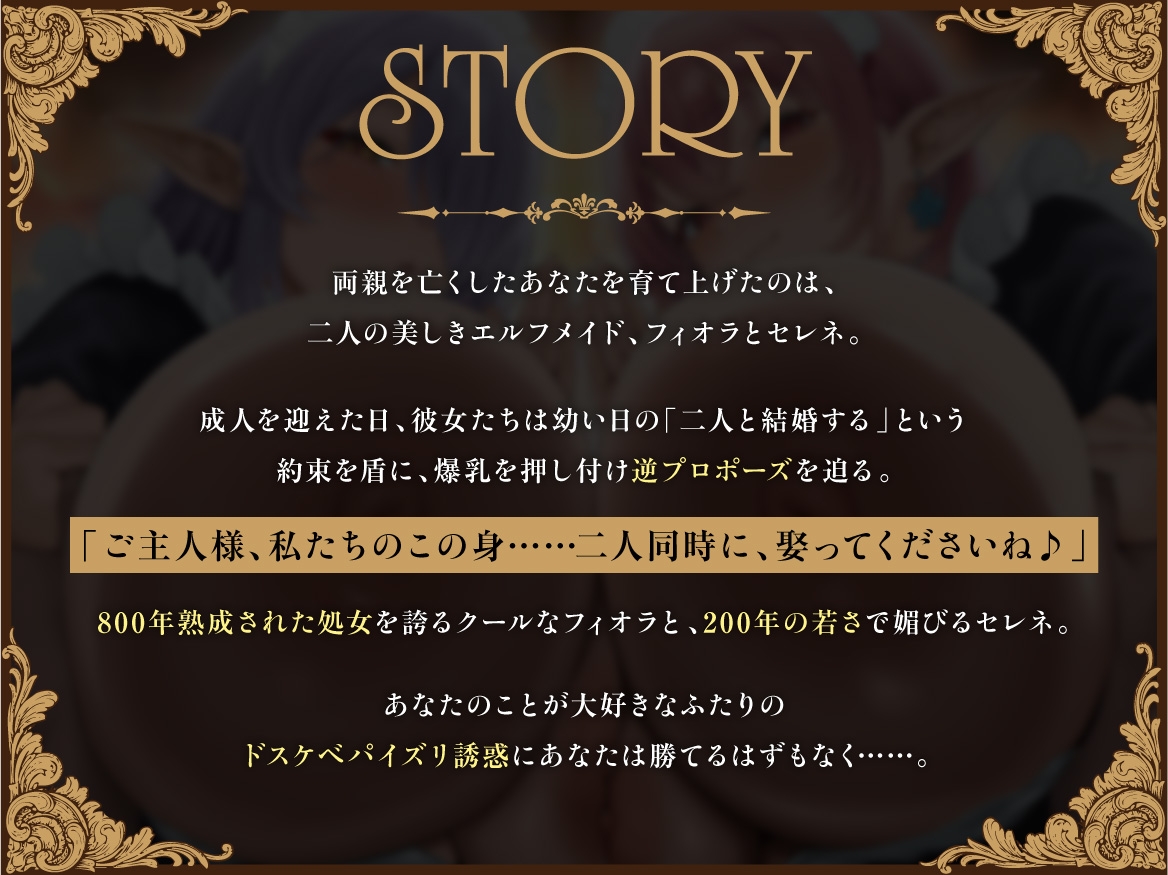 【早期特典】Wエルフメイドの逆プロポーズ～母替わりの爆乳エルフたちが「メス牛」になってあなたを孕ませ懇願～【ボテ腹・母乳・アナル舐め】【KU100】 サンプル画像5枚目