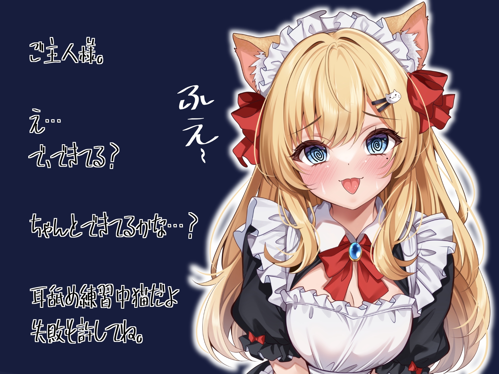 ご主人様のお耳をぺろぺろ♡ 画像1