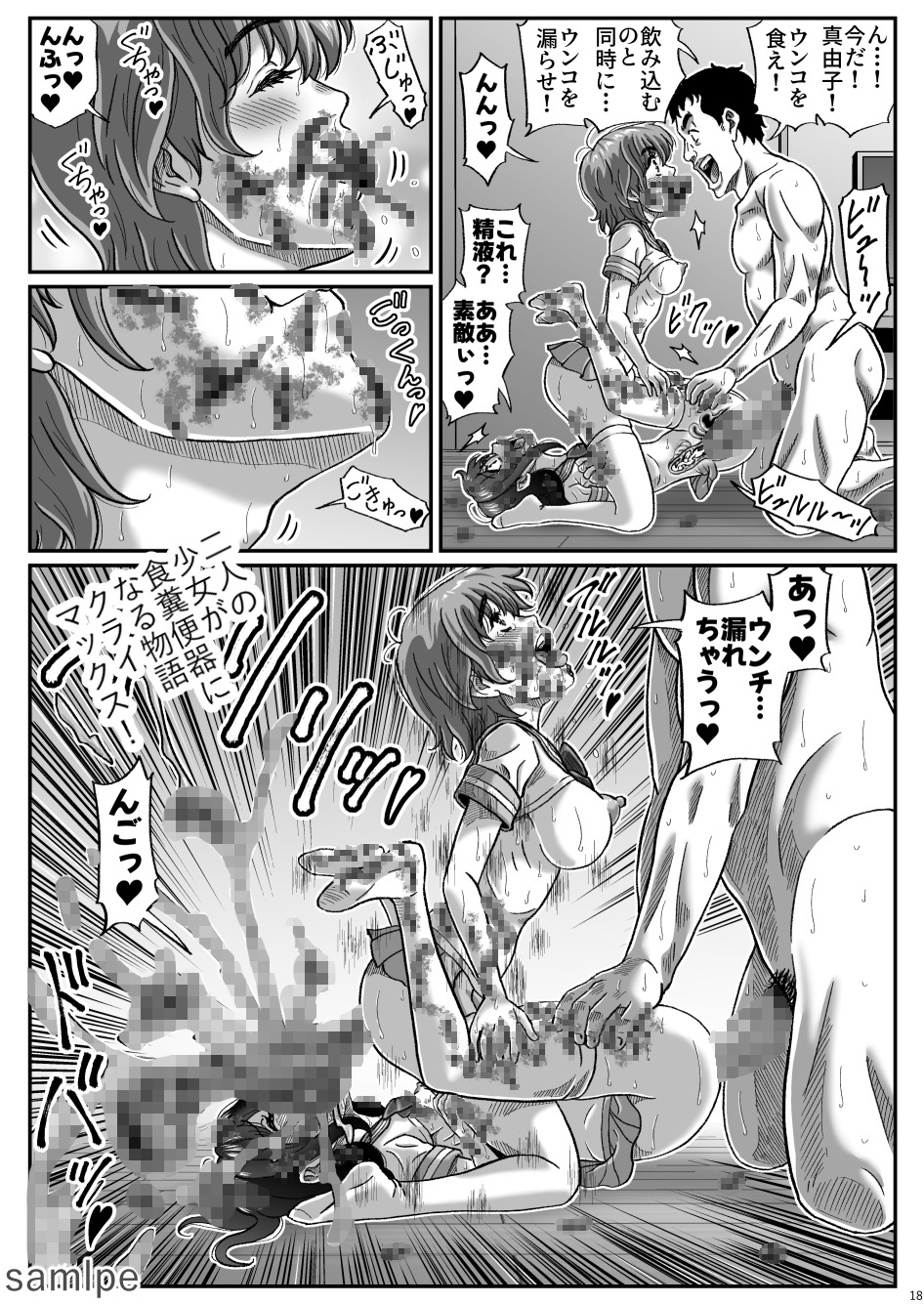 ふたりの変態女子がオジサンの大便器になる話 後編～W脱糞！悦びの食糞少女～-7