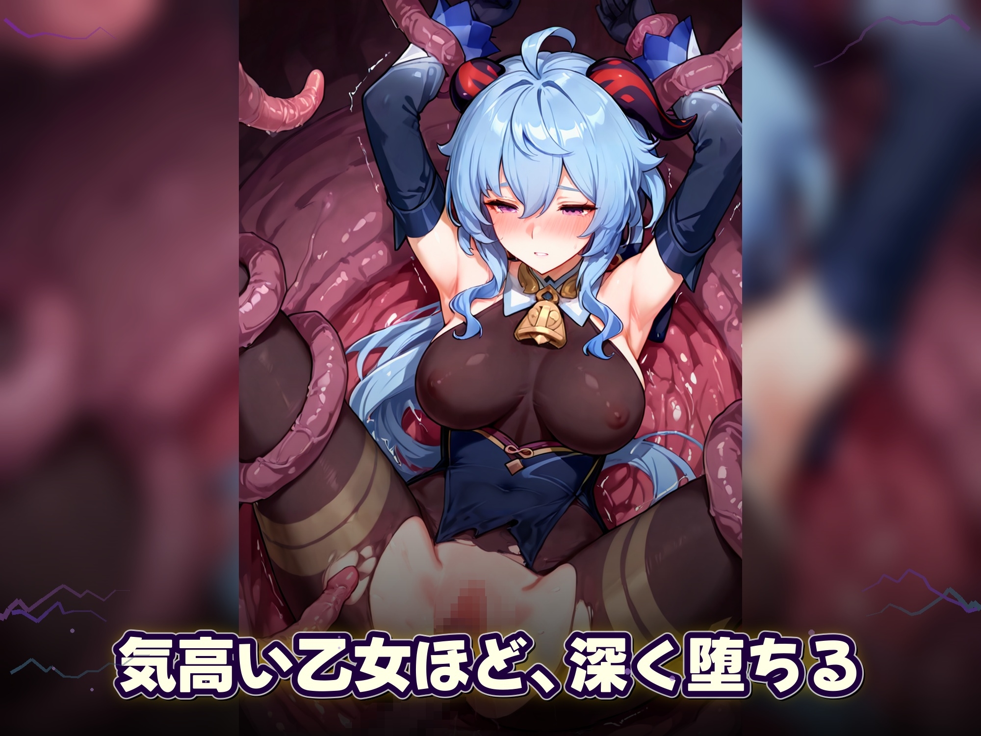 淫獄の原〇  原〇少女たちの孕み堕ち 「神の眼に選ばれた少女が、ケダモノのチンポで孕まされる。」 画像1