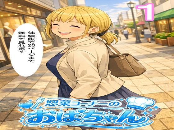 惣菜コーナーのおばちゃん1