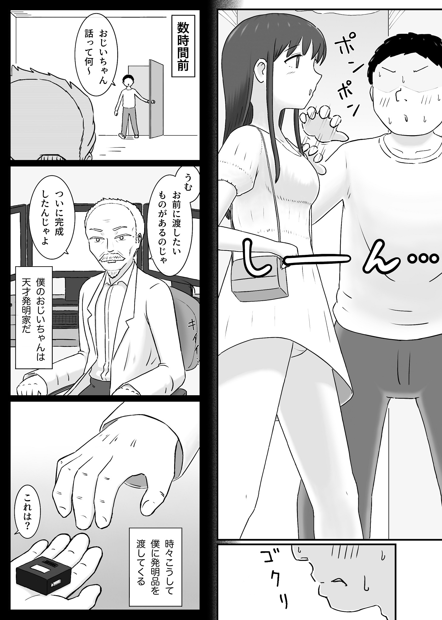サクッと時間停止〜少子化は僕が解決しとくんで大丈夫です〜 画像1