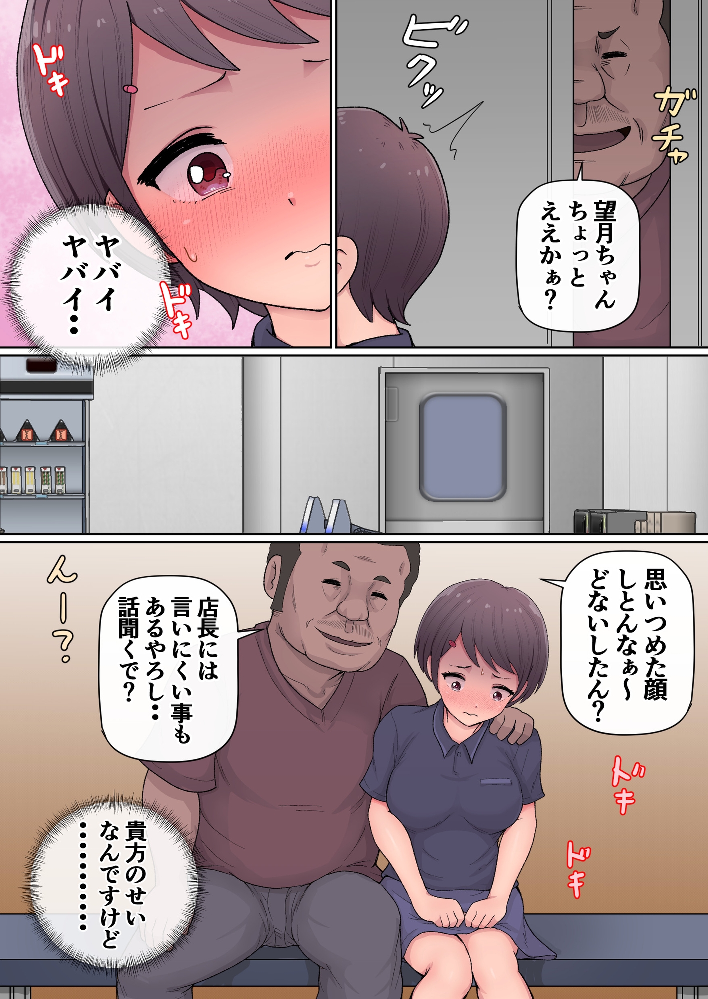 セクハラオーナーと痴女子 画像1