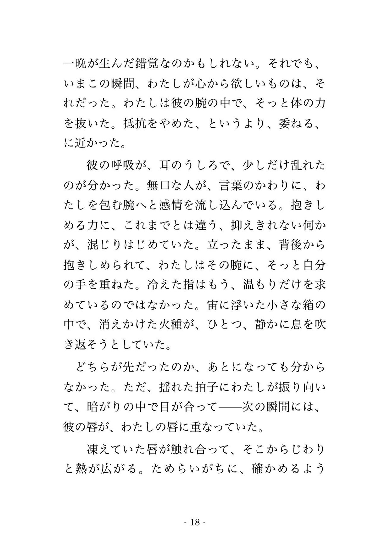 吹雪でロープウェイが空中で停止し、ゴンドラに山岳ガイドの男と二人きり、救助が来ぬ一晩を凍えながら抱き合い立ったまま何度も貫かれ中に出される観光客OLの話