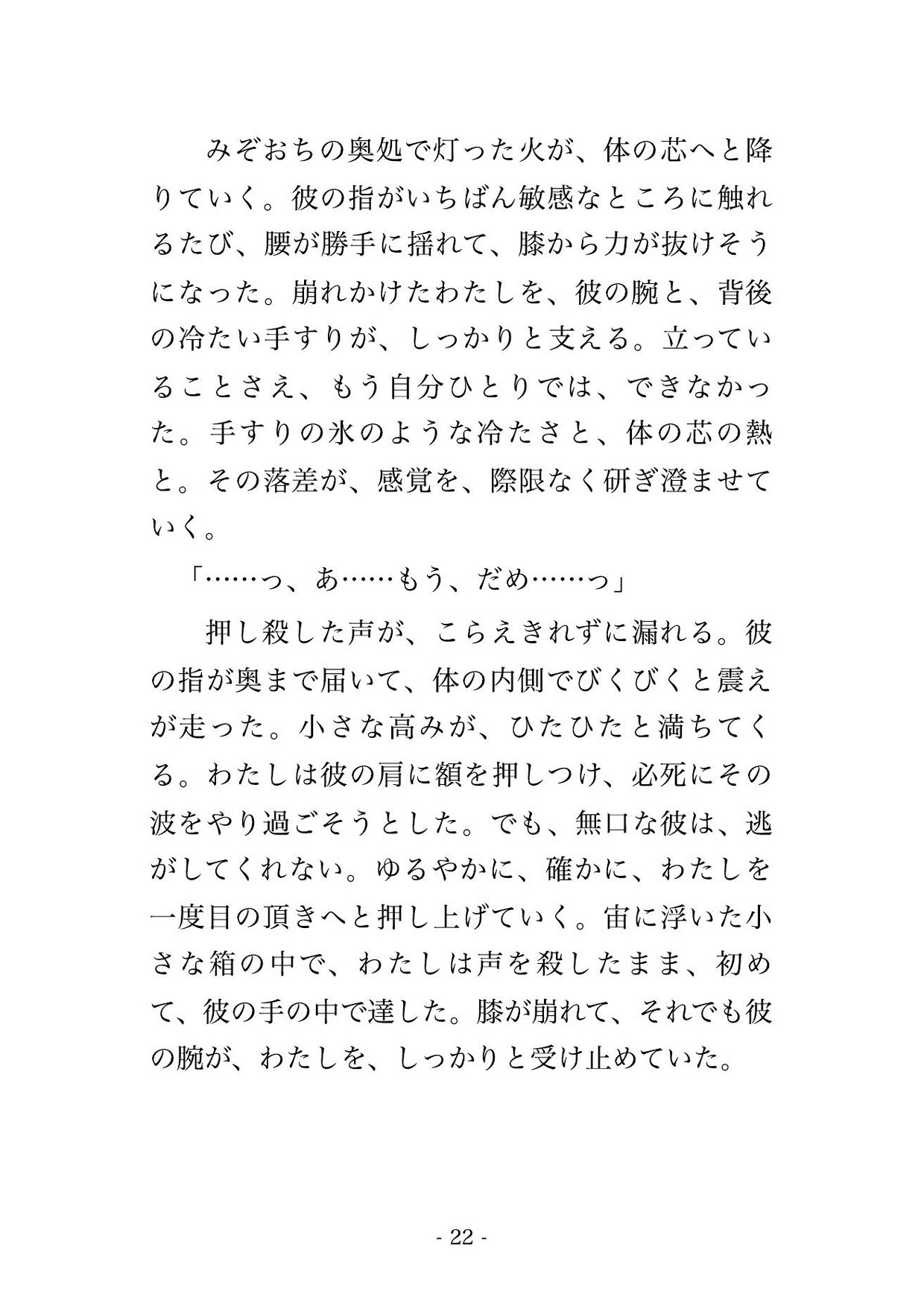 吹雪でロープウェイが空中で停止し、ゴンドラに山岳ガイドの男と二人きり、救助が来ぬ一晩を凍えながら抱き合い立ったまま何度も貫かれ中に出される観光客OLの話