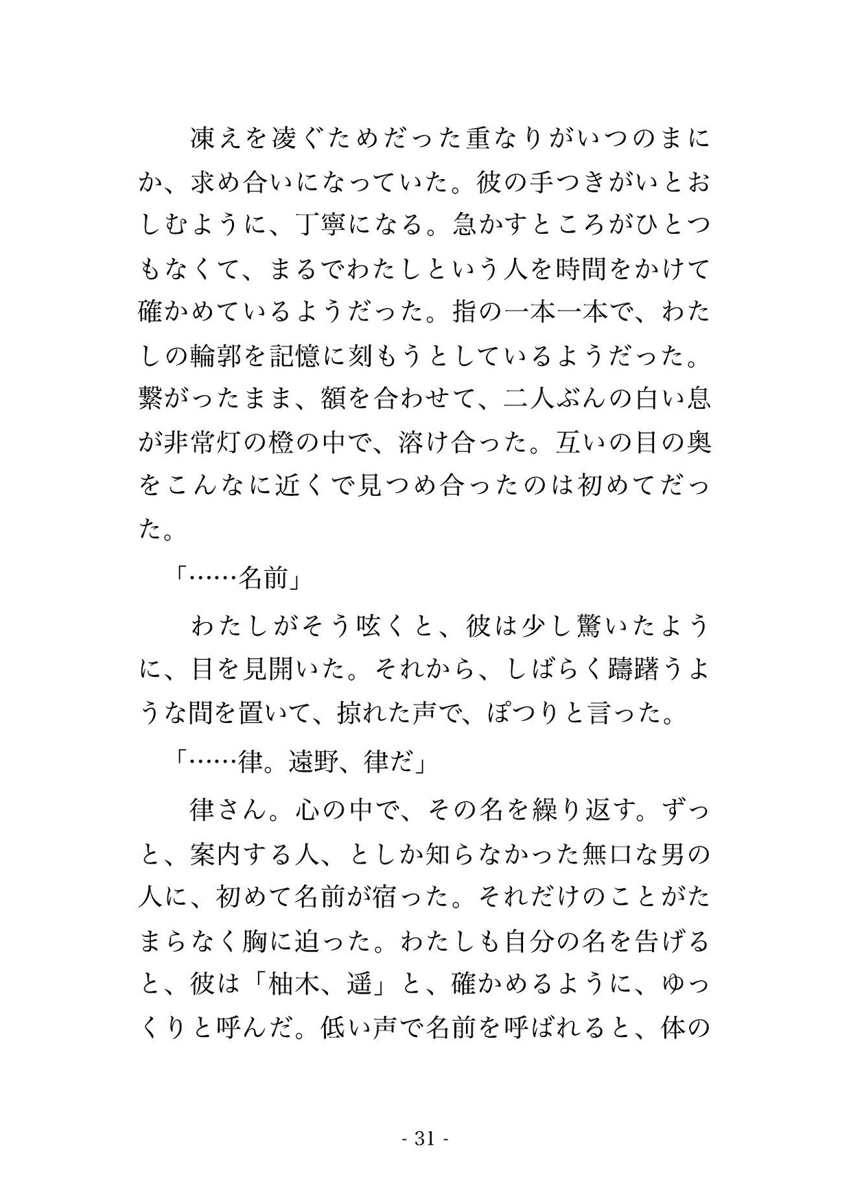吹雪でロープウェイが空中で停止し、ゴンドラに山岳ガイドの男と二人きり、救助が来ぬ一晩を凍えながら抱き合い立ったまま何度も貫かれ中に出される観光客OLの話