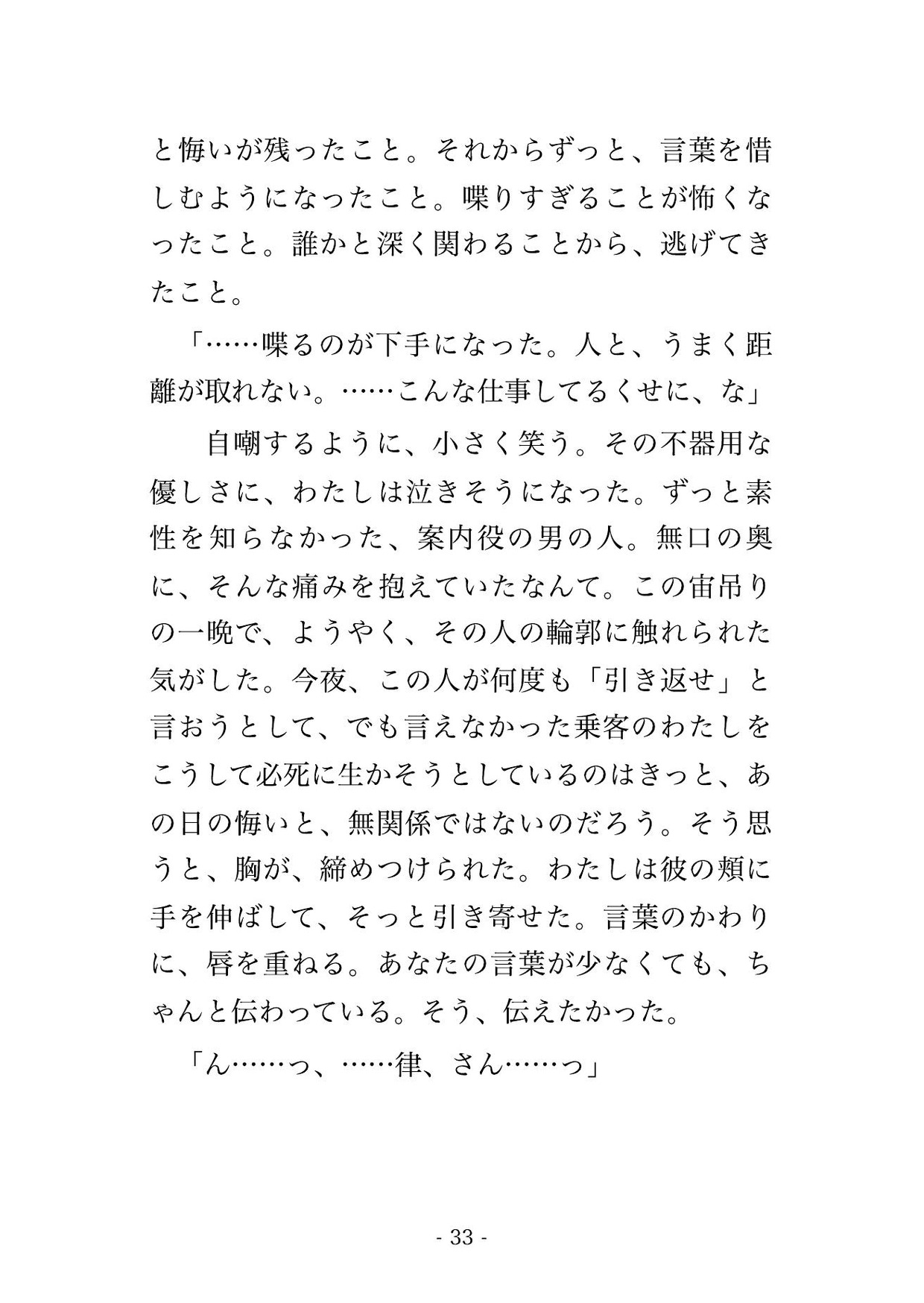 吹雪でロープウェイが空中で停止し、ゴンドラに山岳ガイドの男と二人きり、救助が来ぬ一晩を凍えながら抱き合い立ったまま何度も貫かれ中に出される観光客OLの話