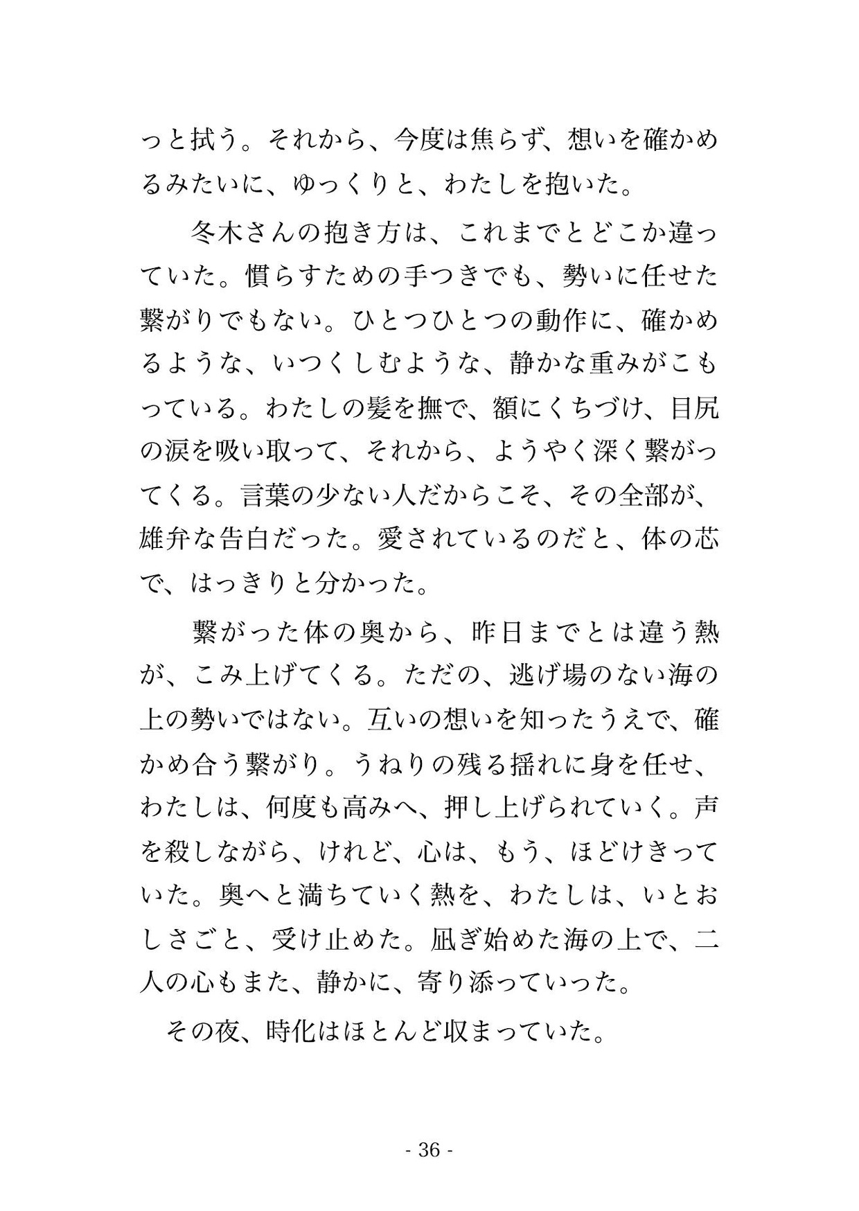 時化で帰港できない調査船の狭い船室に無骨な船乗りと二人、揺れる寝台で三日間、波の音に紛れて声を殺し朝まで抱かれ中に出される新人研究員の話のサンプル画像 10