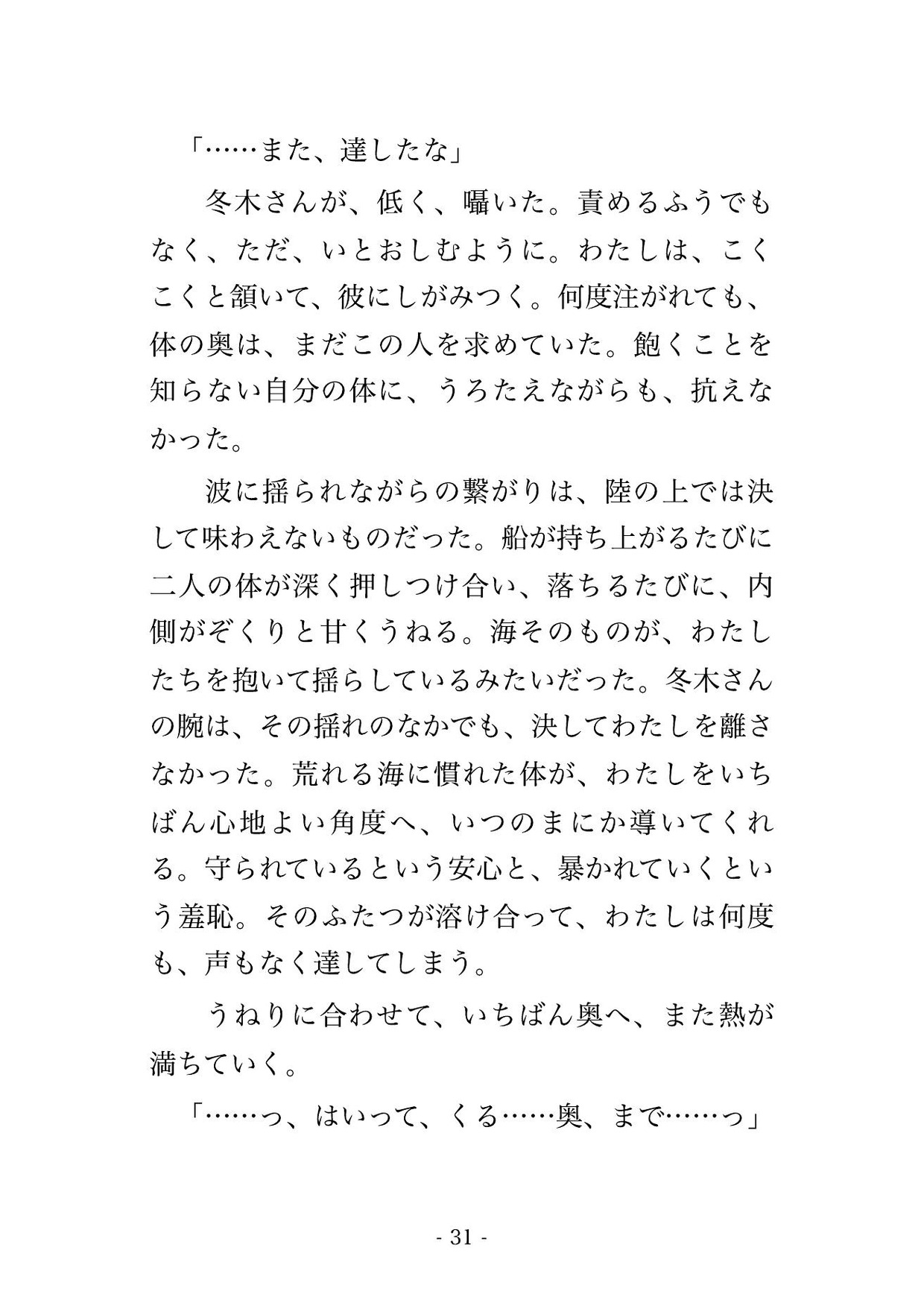 時化で帰港できない調査船の狭い船室に無骨な船乗りと二人、揺れる寝台で三日間、波の音に紛れて声を殺し朝まで抱かれ中に出される新人研究員の話のサンプル画像 8
