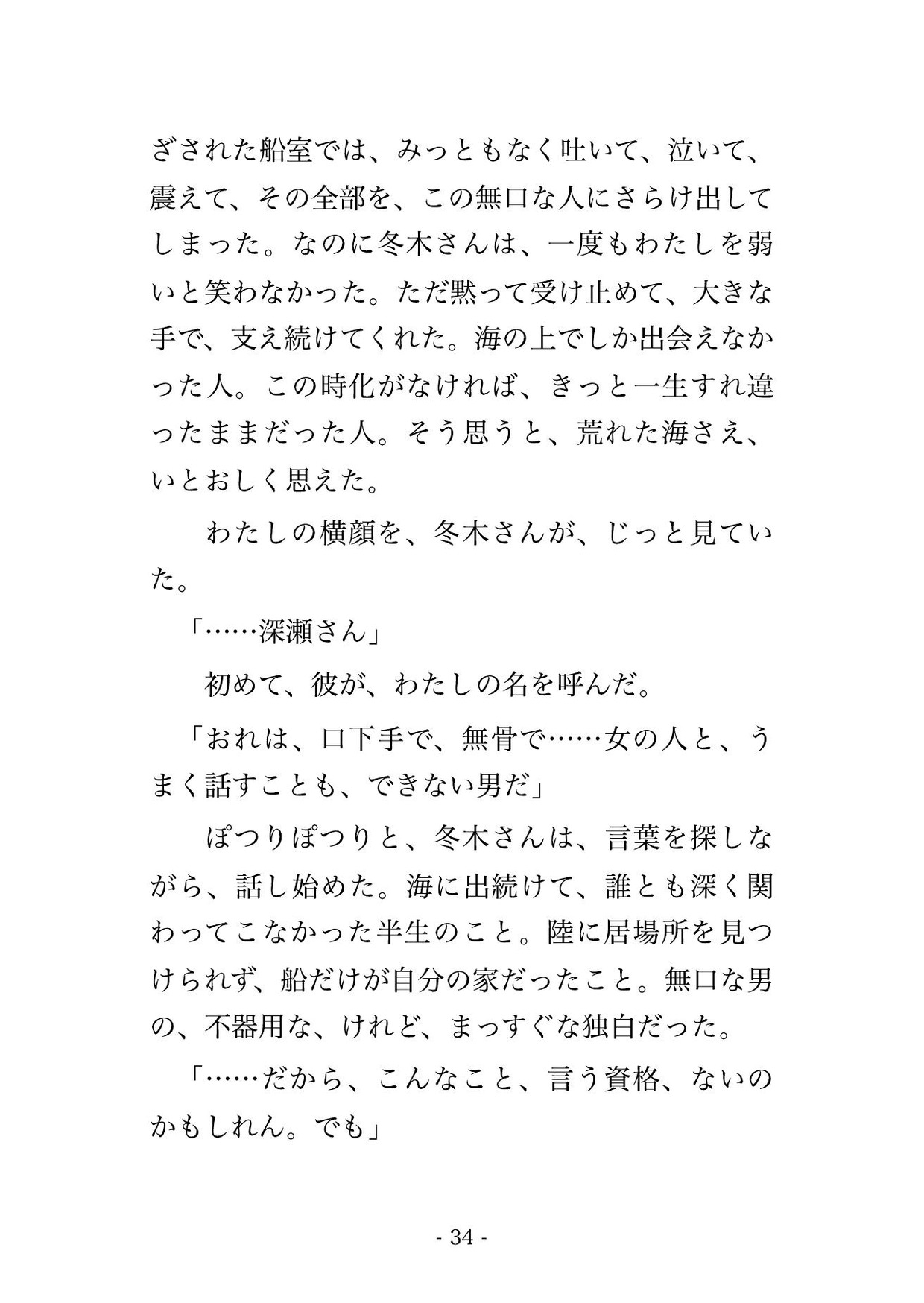 時化で帰港できない調査船の狭い船室に無骨な船乗りと二人、揺れる寝台で三日間、波の音に紛れて声を殺し朝まで抱かれ中に出される新人研究員の話のサンプル画像 9
