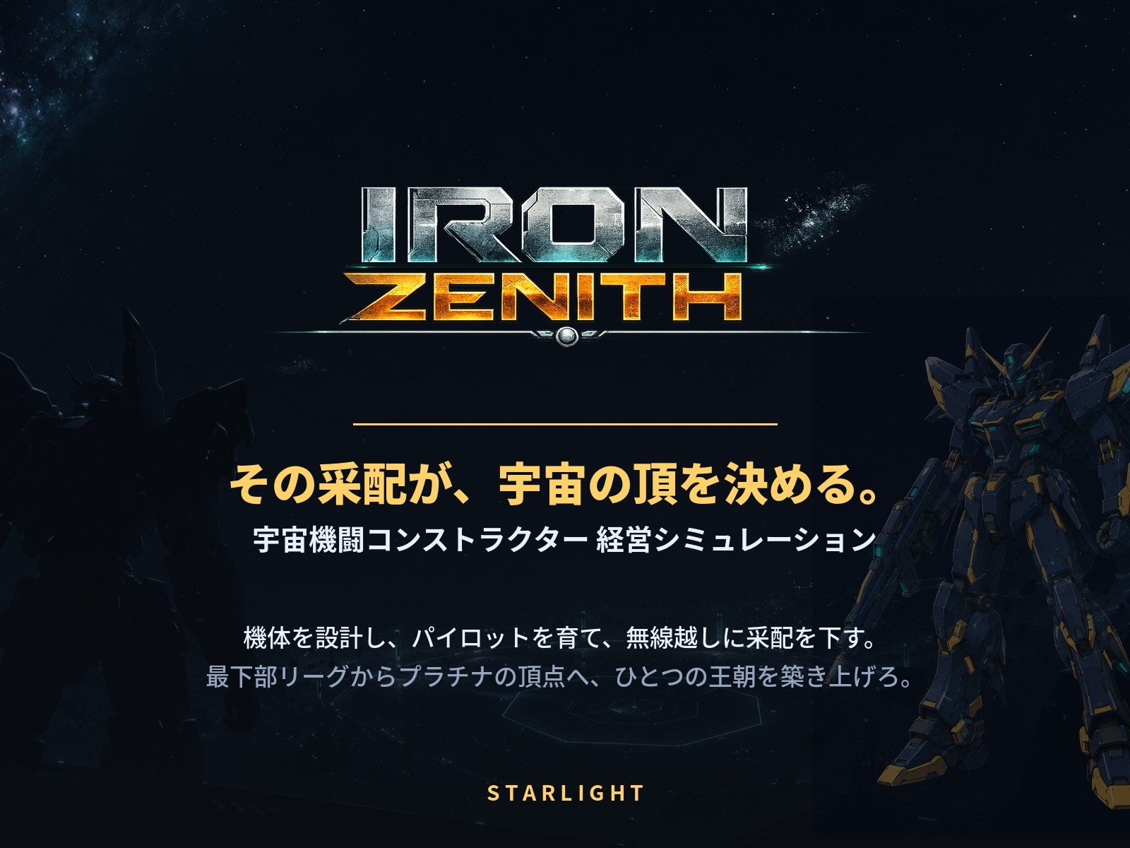 IRON ZENITH 画像1