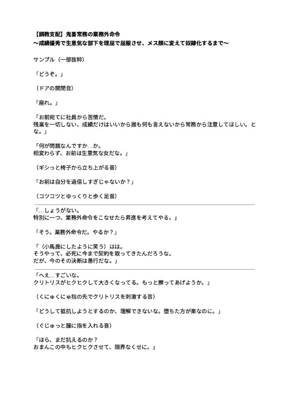 【調教支配】鬼畜常務の業務外命令~成績優秀で生意気な部下を理屈で屈服させ、メス顔に変えて奴○化するまで~ 画像1