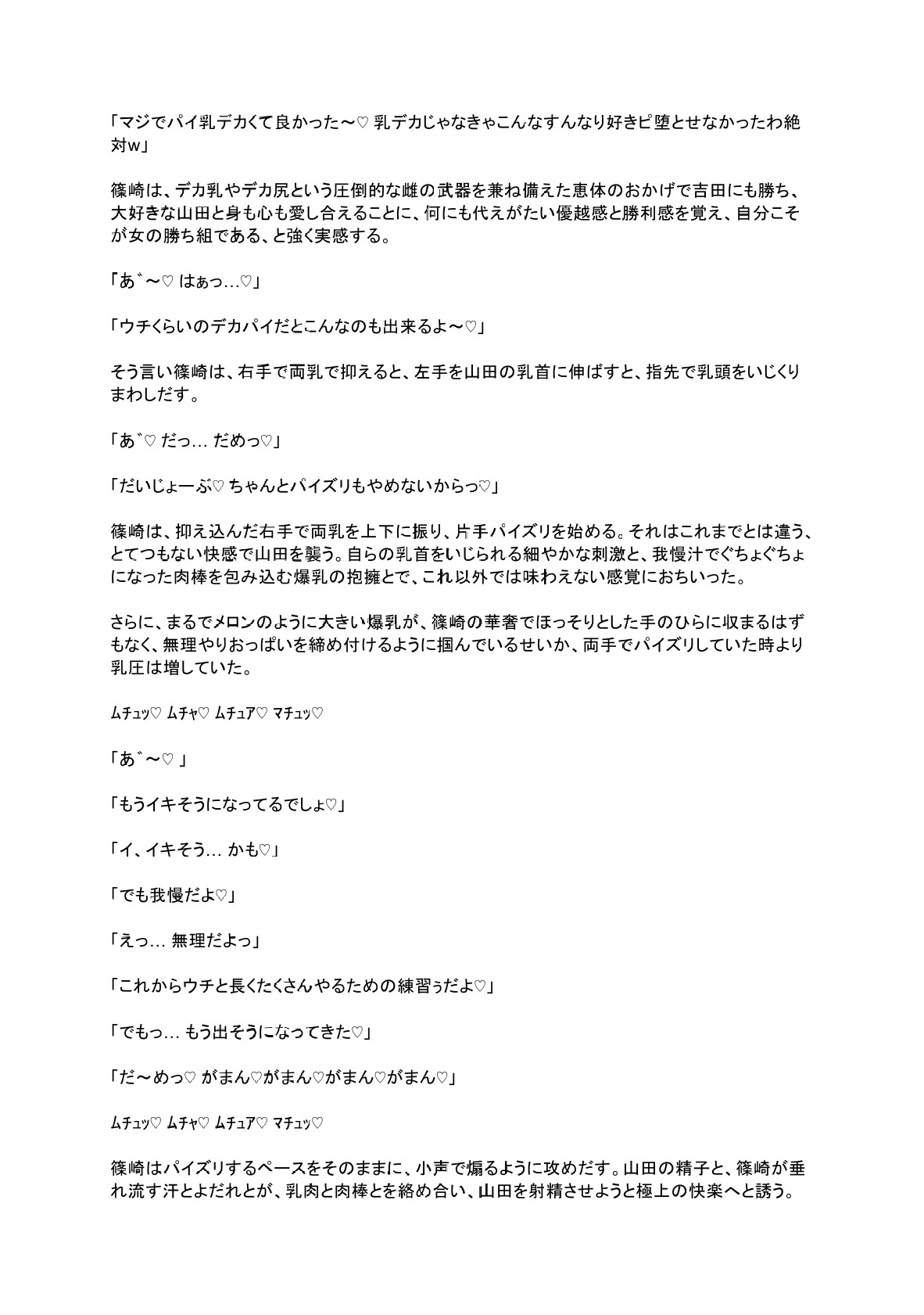 クラスのヤンデレ爆乳ギャルに愛され逆レ○プされる話