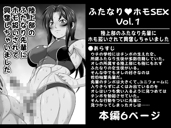 ふたなりホモSEX全巻セット