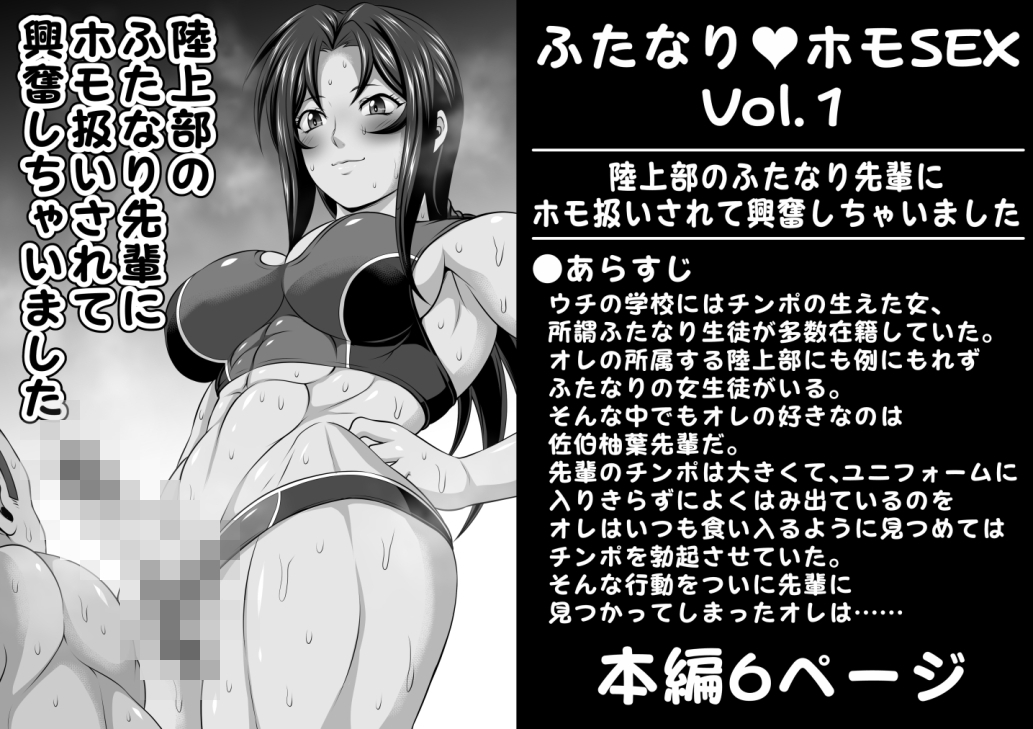 ふたなりホモSEX全巻セット-2