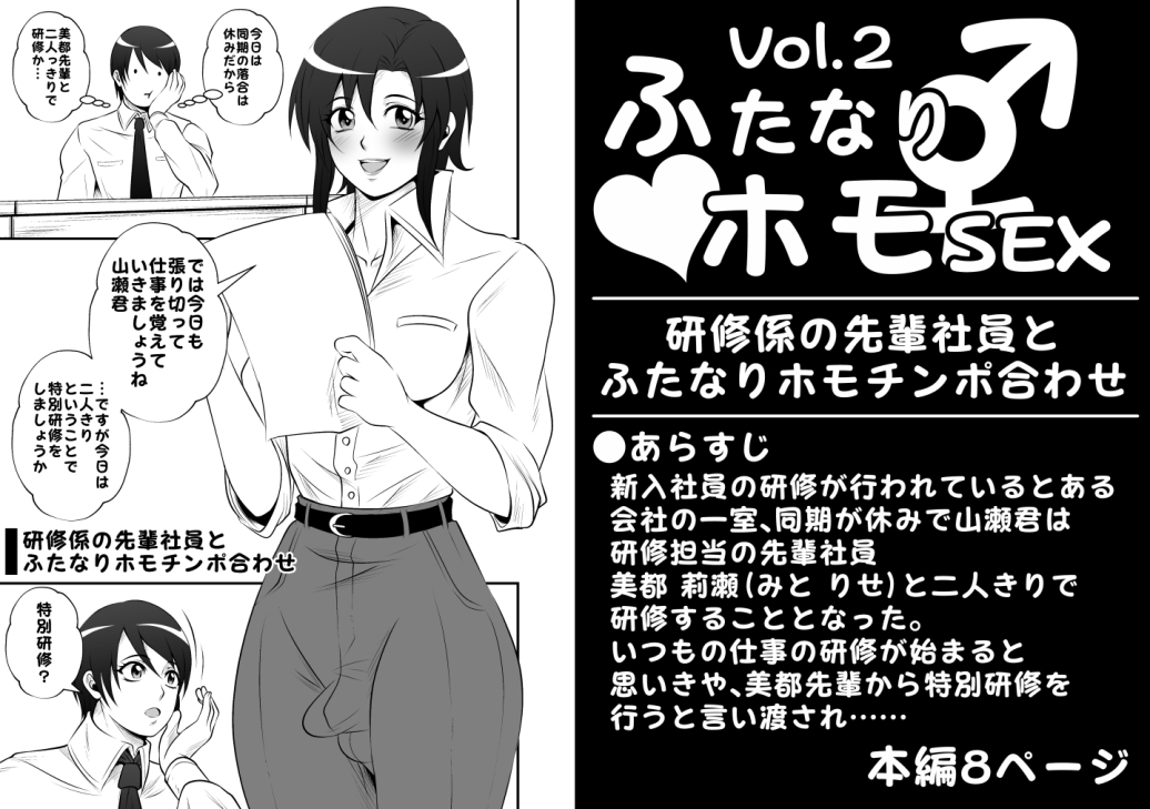 ふたなりホモSEX全巻セット-4