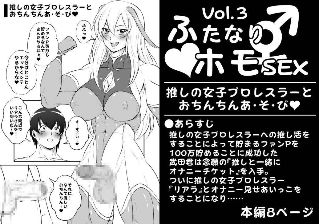 ふたなりホモSEX全巻セット-6