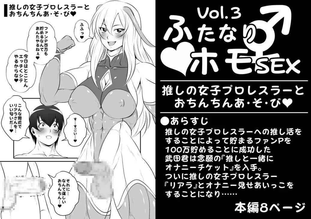 ふたなりホモSEX全巻セット サンプル画像 5