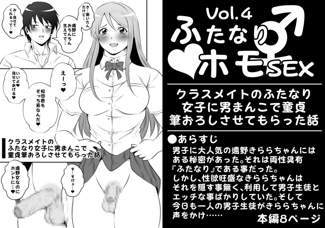 ふたなりホモSEX全巻セット-8