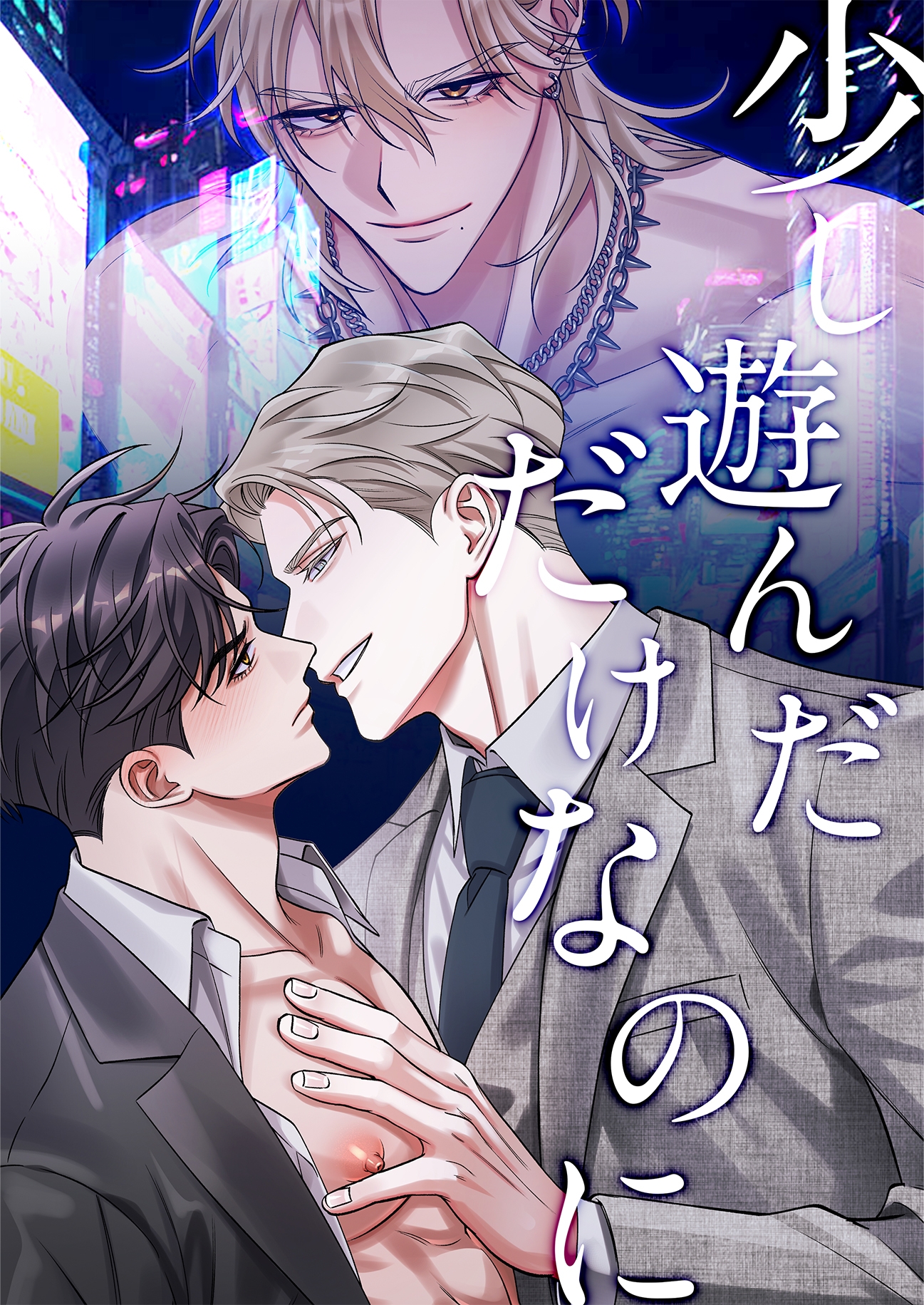 少し遊んだだけなのに