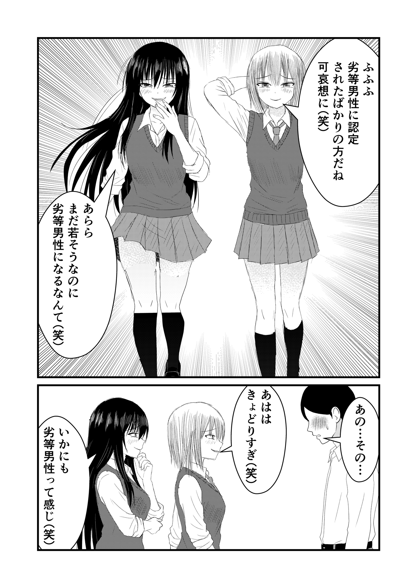 劣等男性の職業訓練センター 画像1