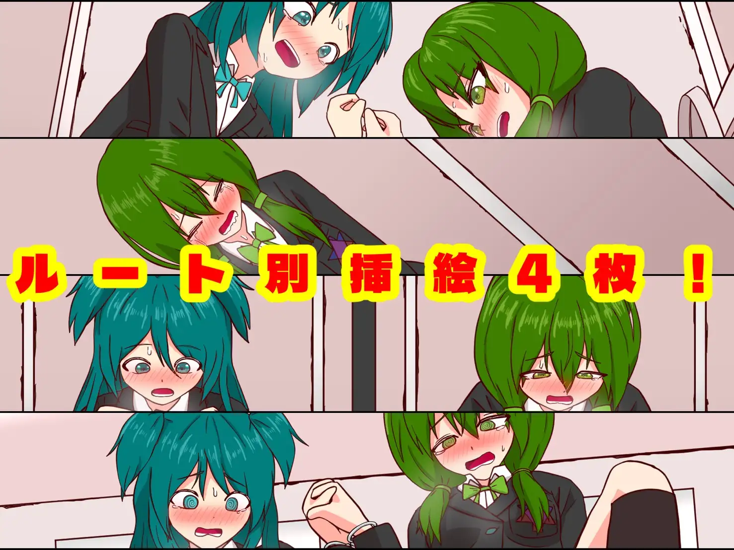 【おしっこ我慢】手錠で繋がれた楼莉と菜樹が尿意と尿意を我慢する話 〜ADV式音声作品〜 サンプル画像 2