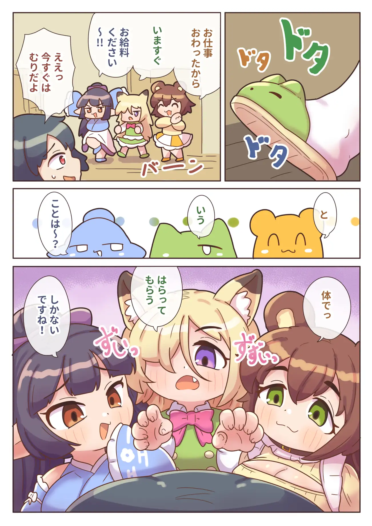 マモノなクセモノ3人メイド はじまりの章 サンプル画像 4