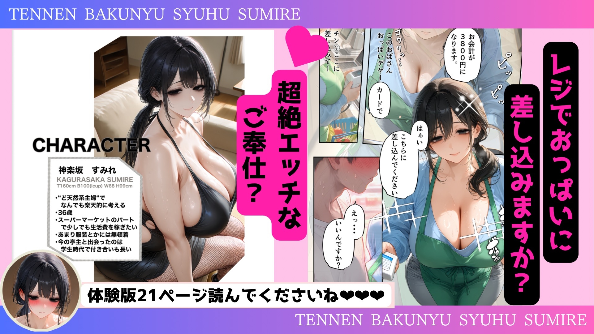 天然爆乳主婦すみれさんのポジティブ性活 サンプル1