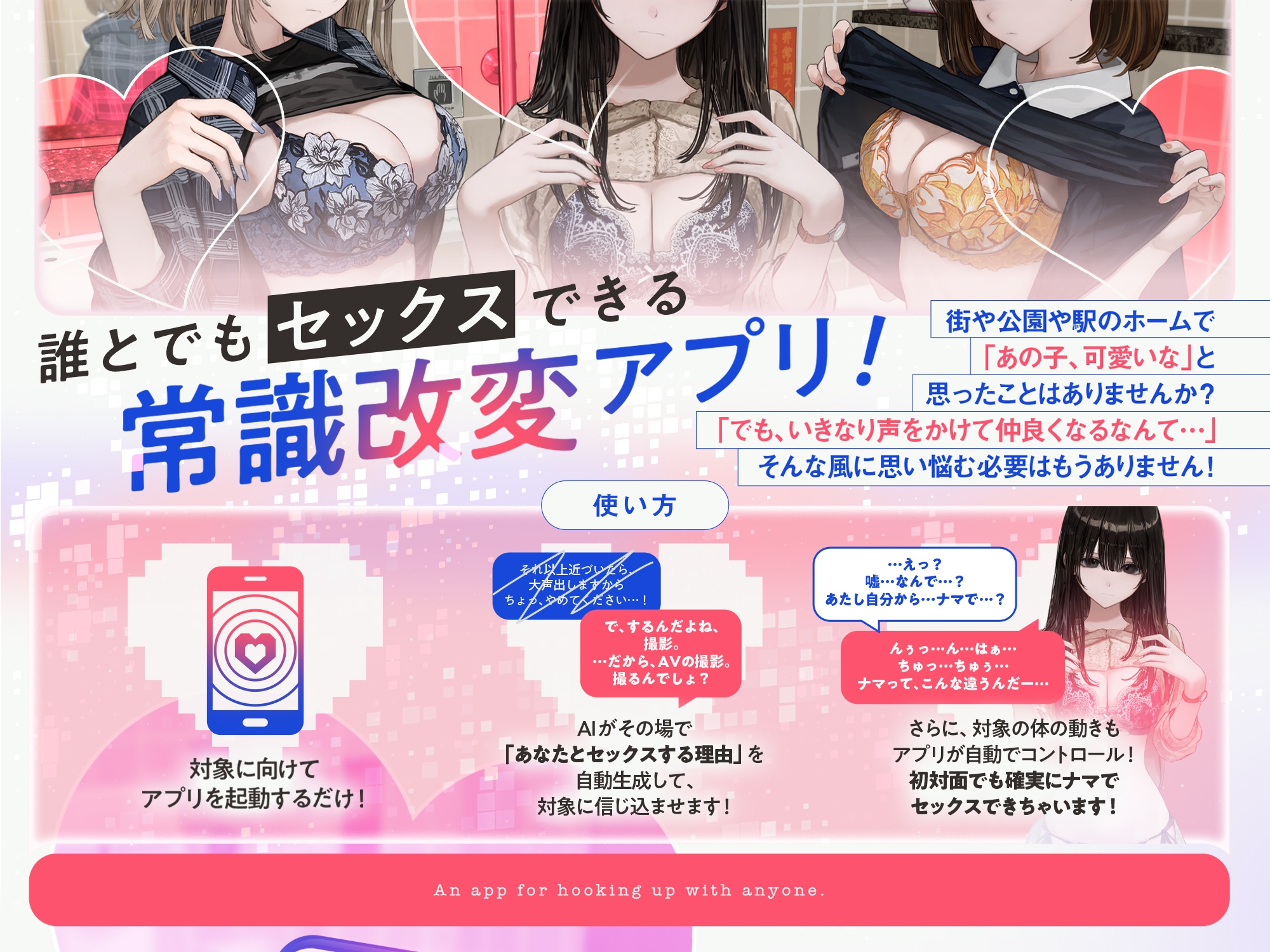 誰とでもセックスできるアプリ 画像1