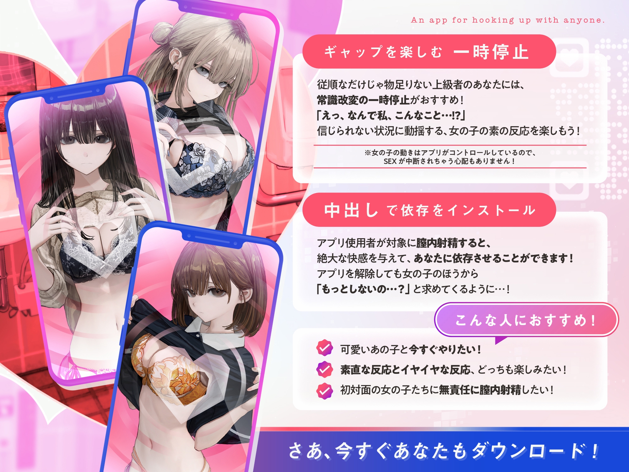 誰とでもセックスできるアプリ 画像2
