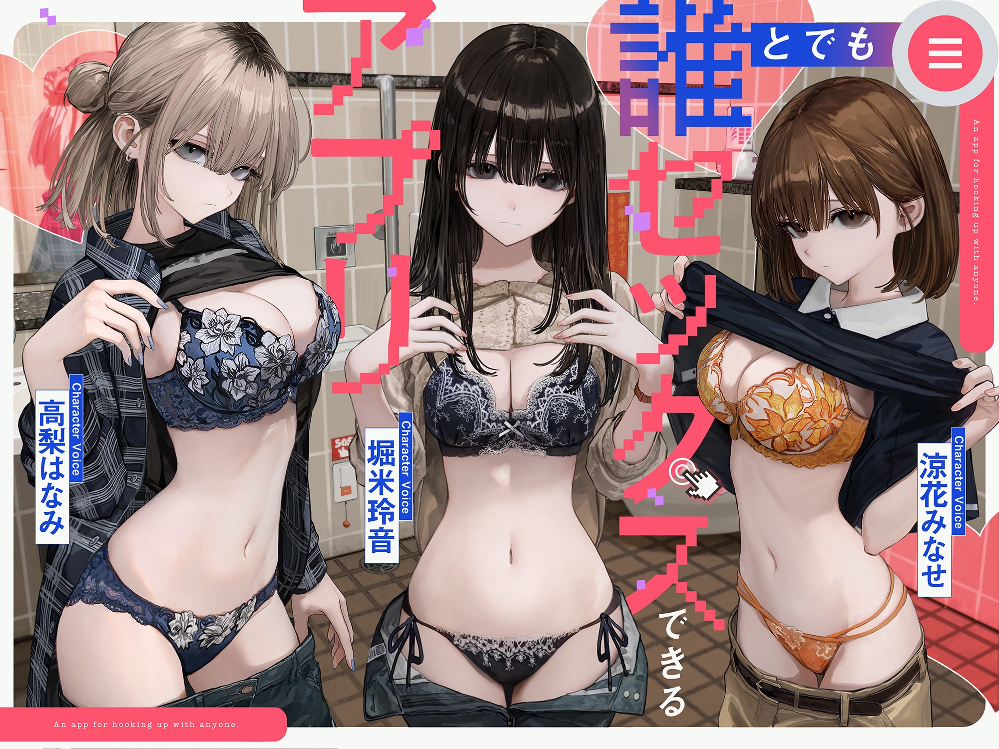 誰とでもセックスできるアプリ 画像4