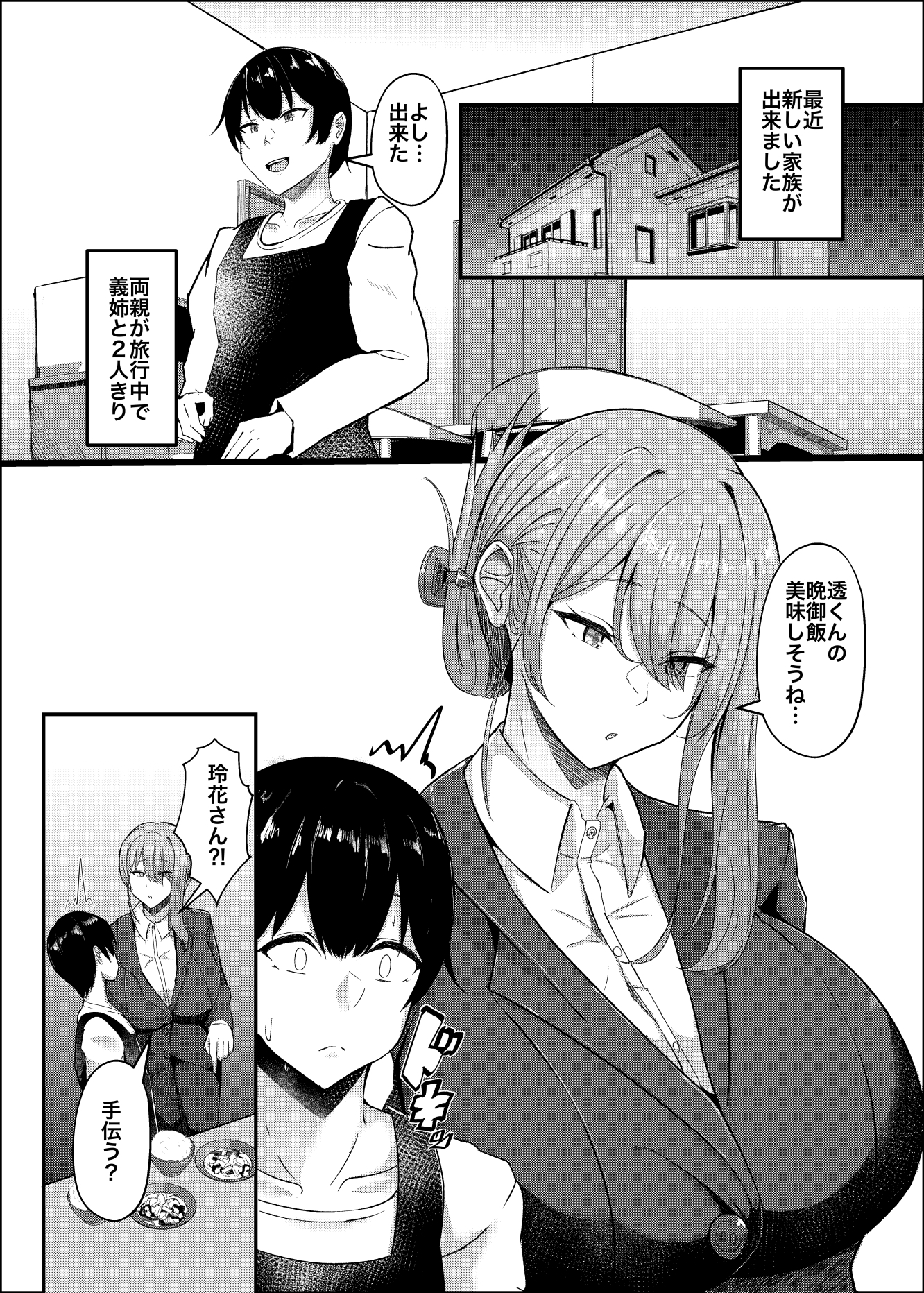 憧れの義姉のオナニーに遭遇してしまった。 画像1