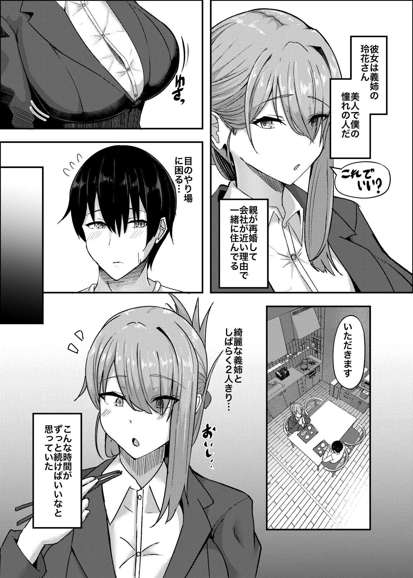 憧れの義姉のオナニーに遭遇してしまった。 画像2