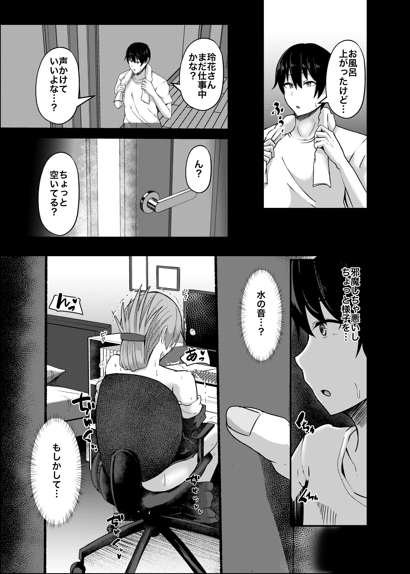 憧れの義姉のオナニーに遭遇してしまった。 画像4