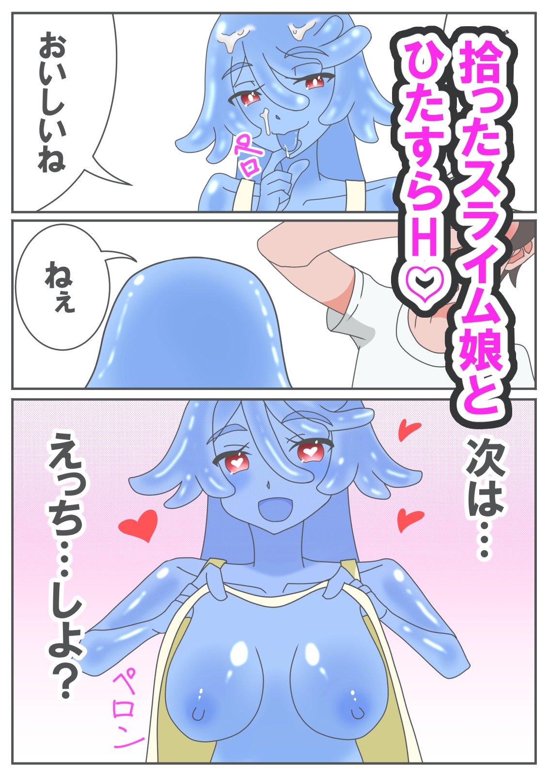 Hなスライム娘とふしだら性活-5
