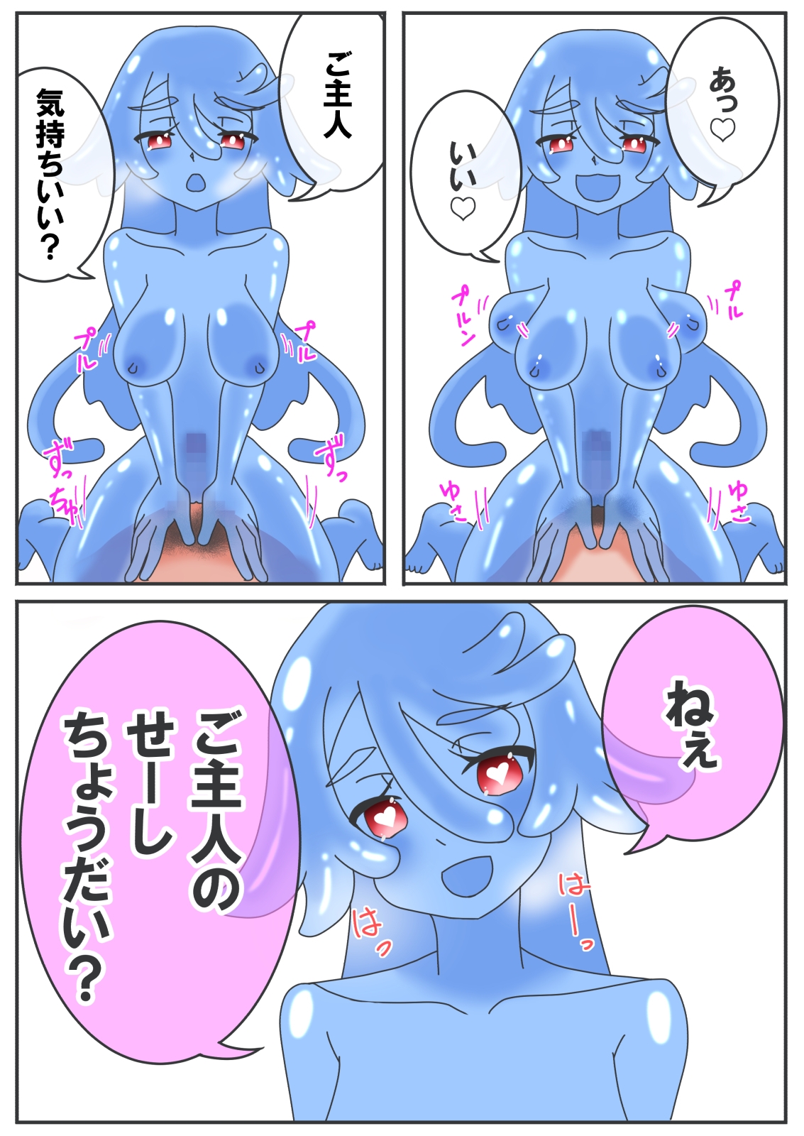 Hなスライム娘とふしだら性活-7