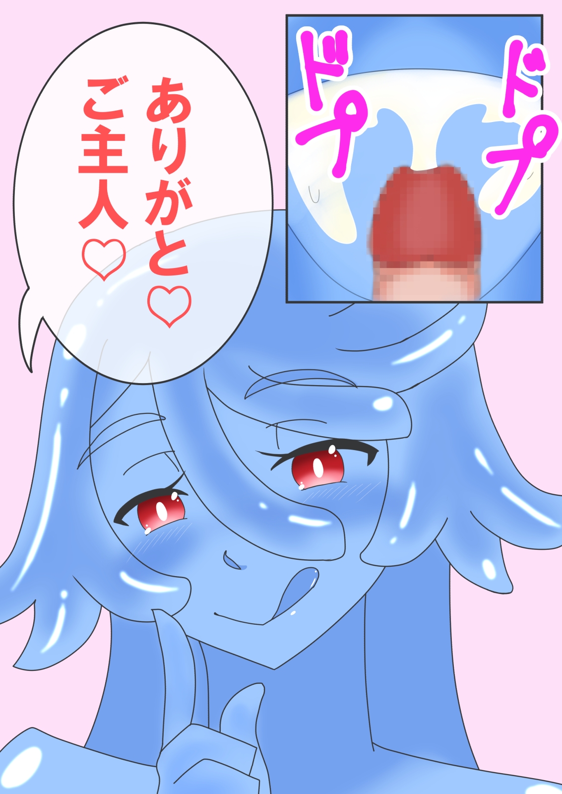 Hなスライム娘とふしだら性活-8