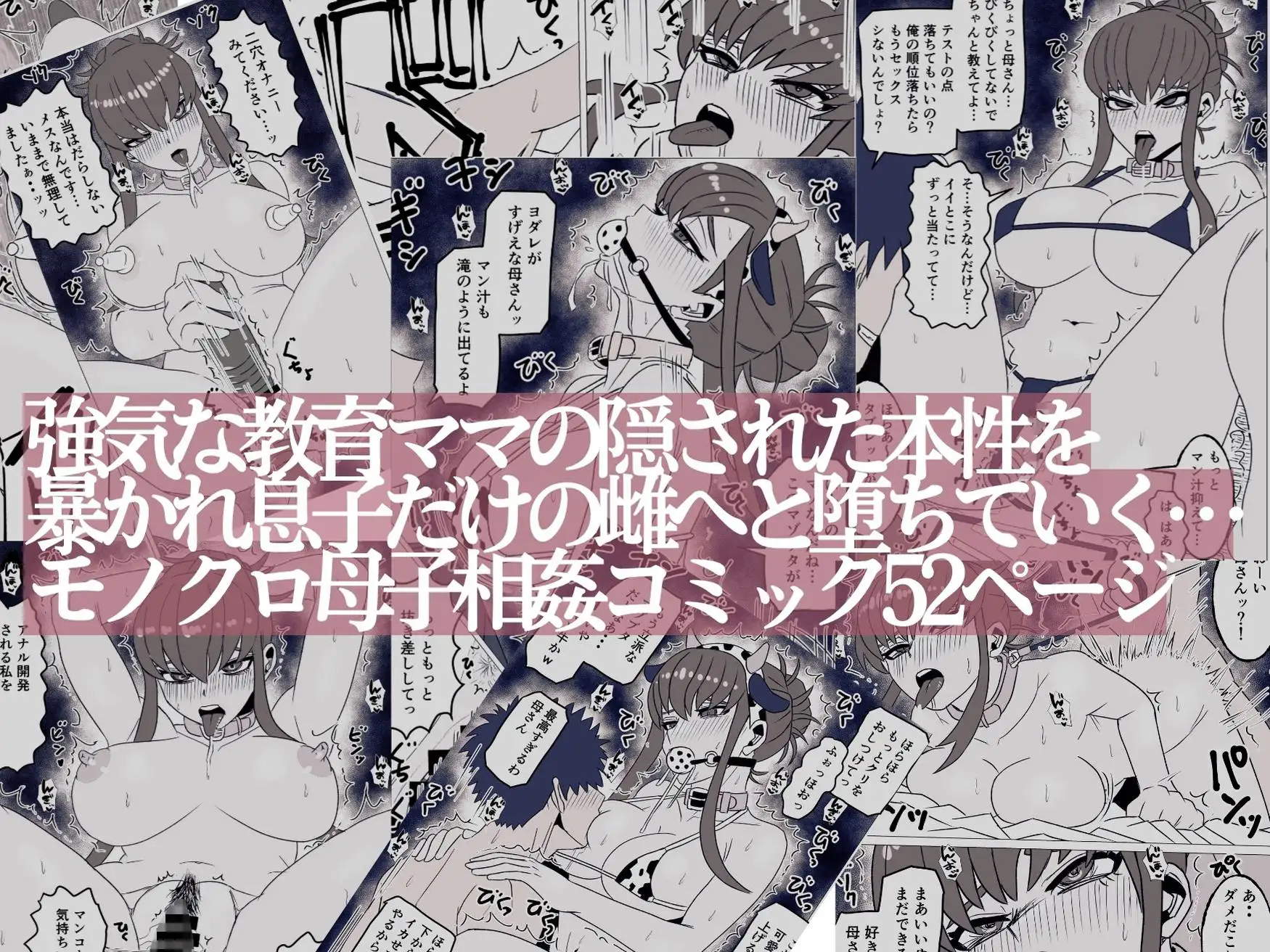 強気な教育ママ実は息子にイジメてほしい～マゾ母親の本性を剥き出す話～ サンプル画像 10